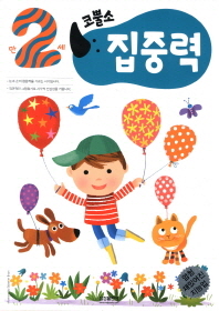 코뿔소 2세 - 집중력